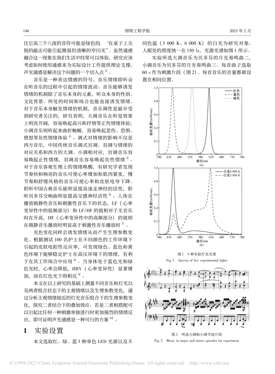 基于声光融合的照明设计研究与探讨_史争光.pdf_第2页