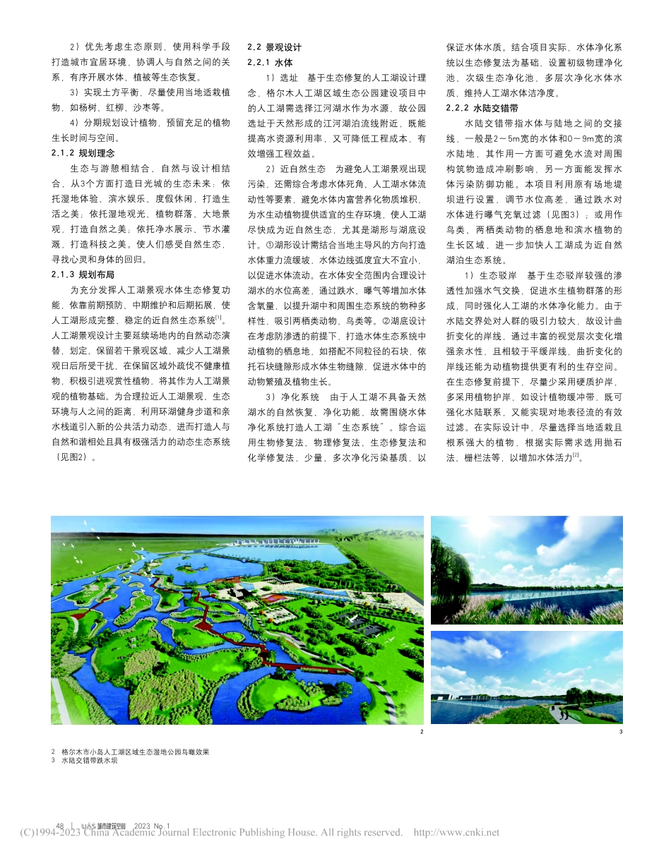 基于生态修复技术的城市人工...湖区域生态湿地公园建设为例_李明.pdf_第2页