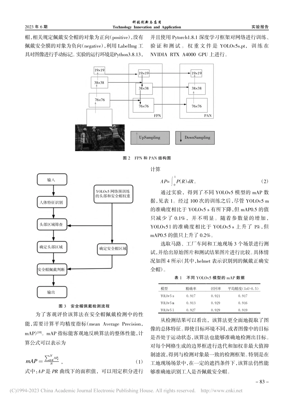 基于改进YOLOv5的安全帽检测算法_梁循.pdf_第3页