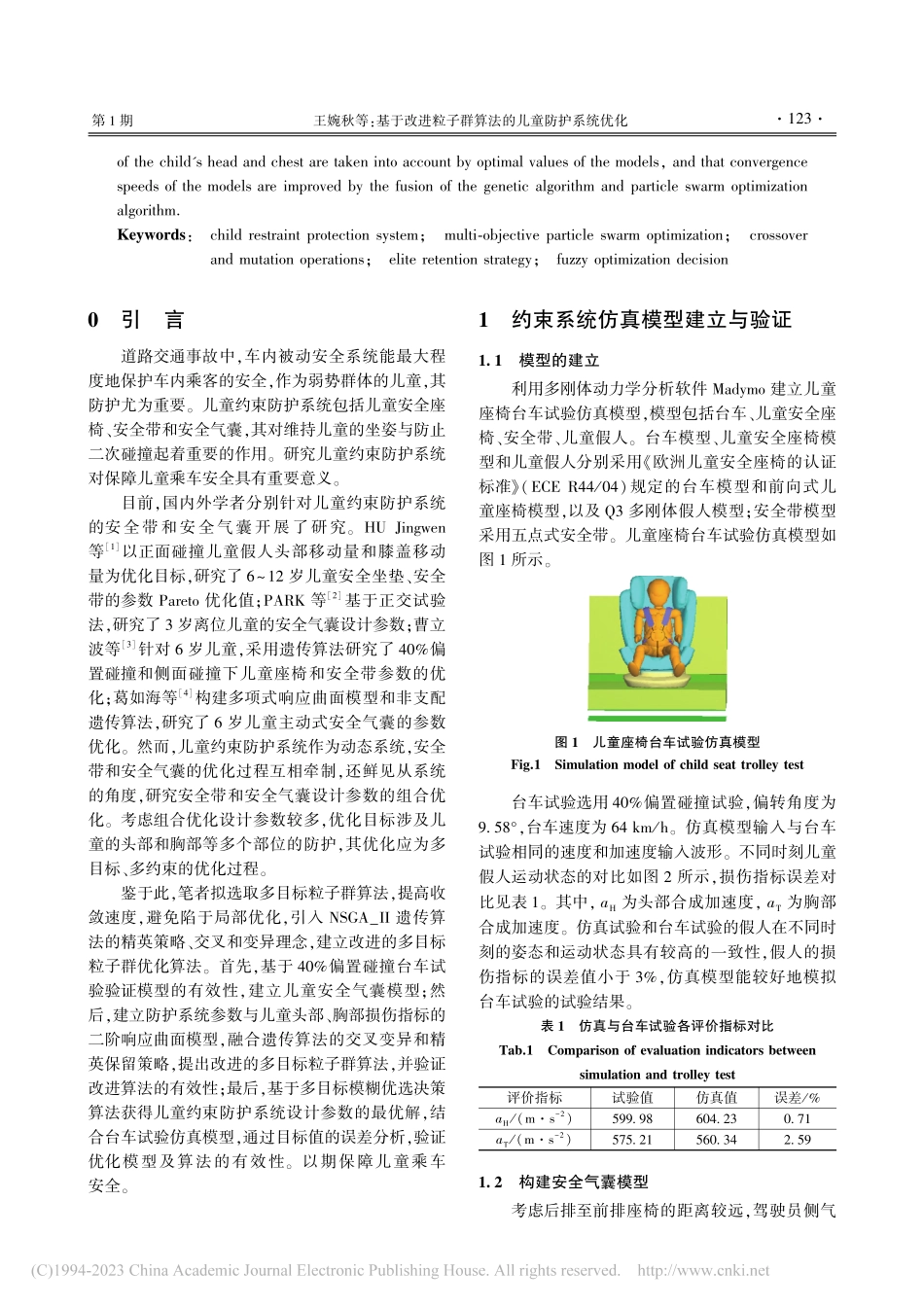 基于改进粒子群算法的儿童防护系统优化_王婉秋.pdf_第2页
