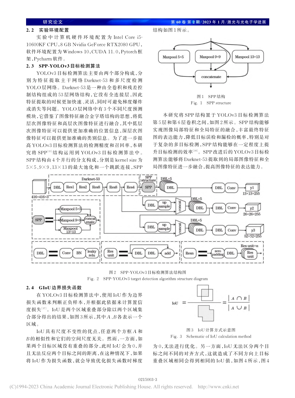 基于改进YOLOv3的浮游藻类检测算法_储震.pdf_第3页