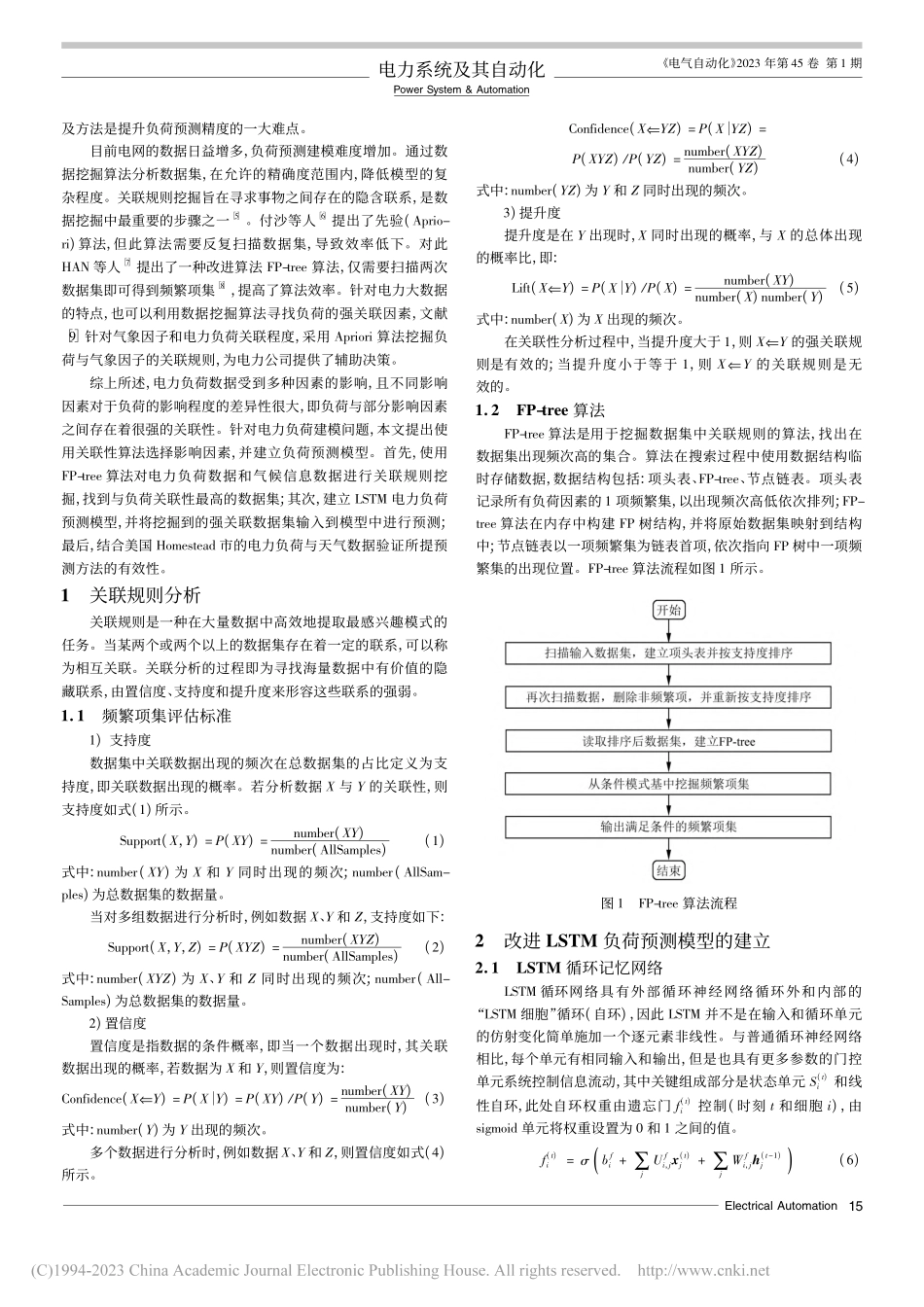 基于改进长短期记忆网络的电力负荷预测研究_王兆辉.pdf_第2页