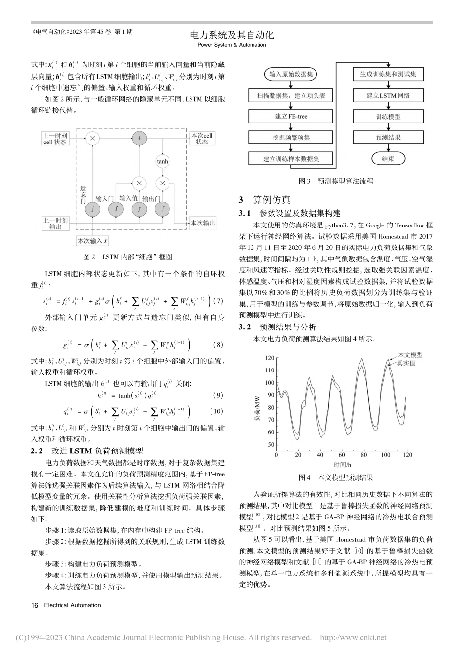 基于改进长短期记忆网络的电力负荷预测研究_王兆辉.pdf_第3页