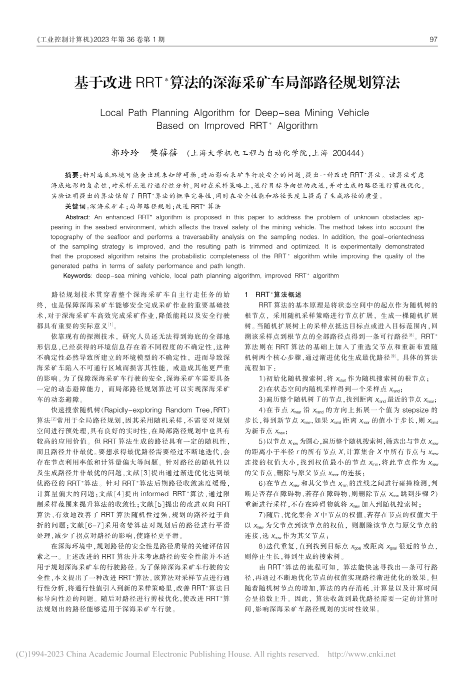 基于改进RRT_算法的深海采矿车局部路径规划算法_郭玲玲.pdf_第1页