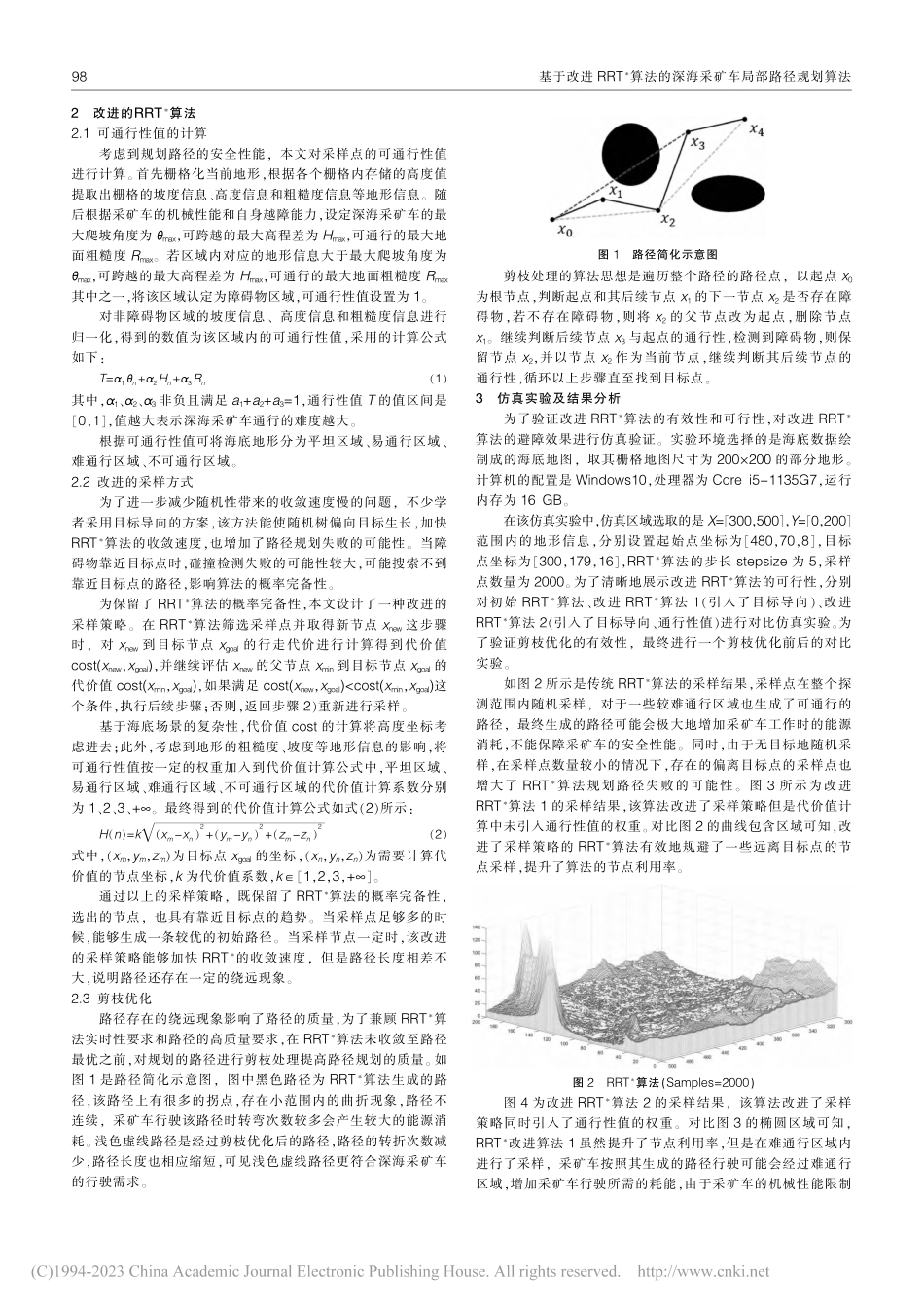 基于改进RRT_算法的深海采矿车局部路径规划算法_郭玲玲.pdf_第2页