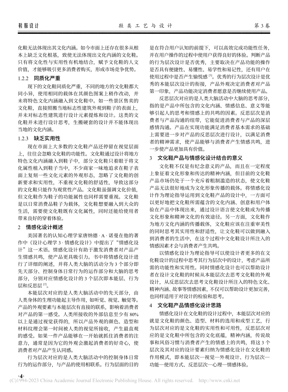 基于情感化设计的文化鞋设计思路探析_吴倩莹.pdf_第2页