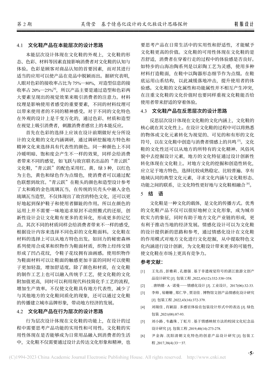 基于情感化设计的文化鞋设计思路探析_吴倩莹.pdf_第3页