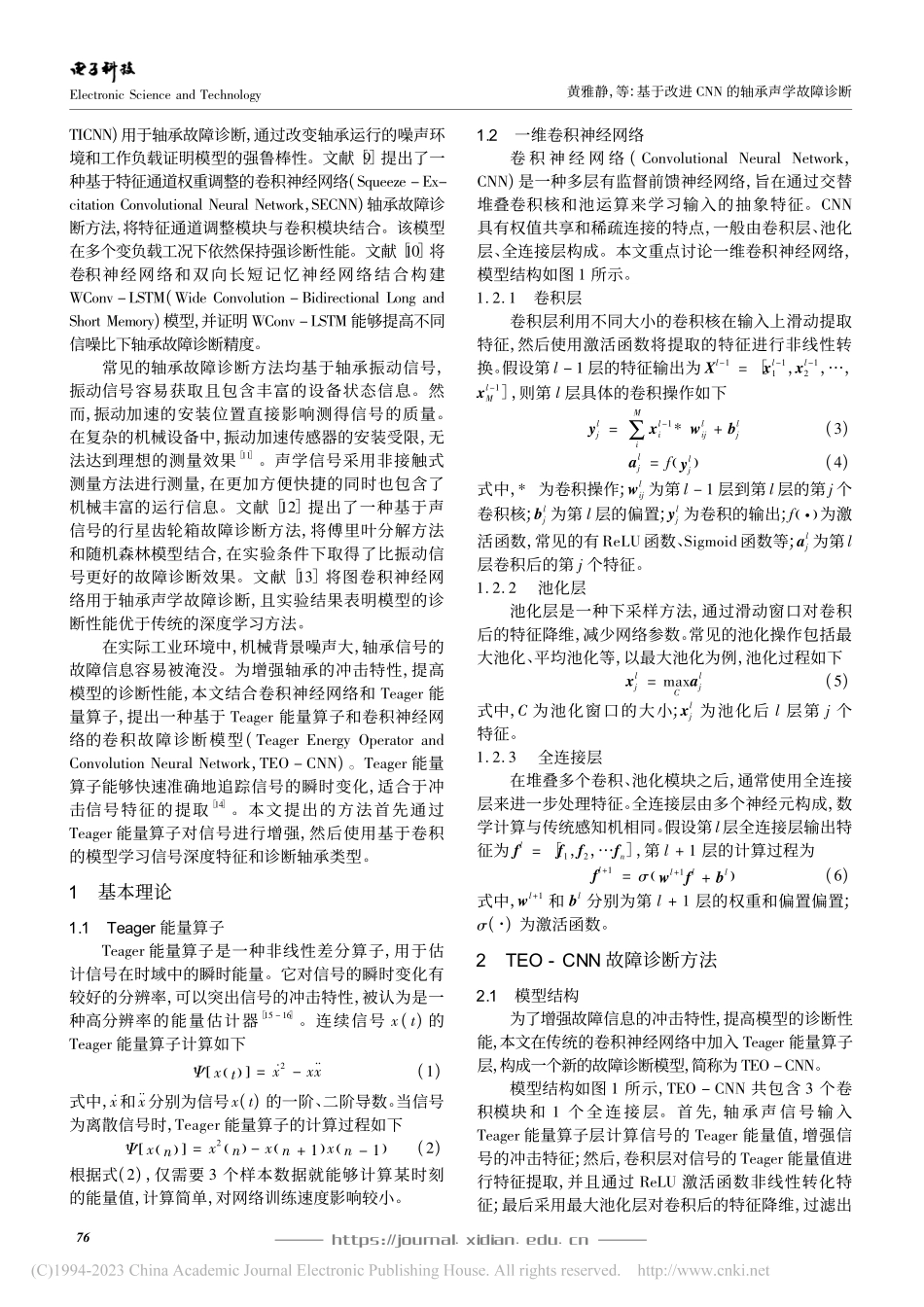 基于改进CNN的轴承声学故障诊断_黄雅静.pdf_第2页
