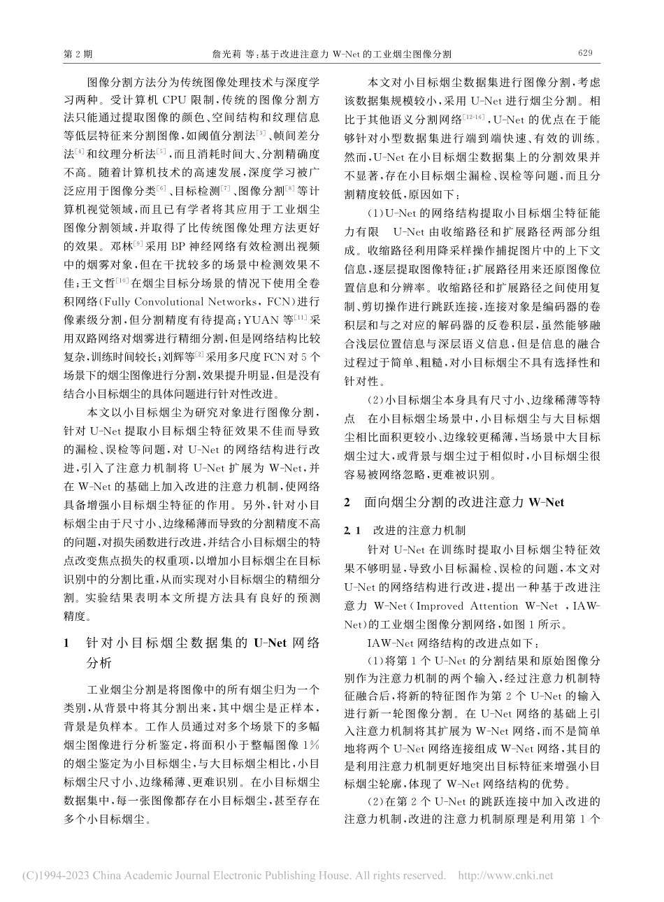 基于改进注意力W-Net的工业烟尘图像分割_詹光莉.pdf_第2页