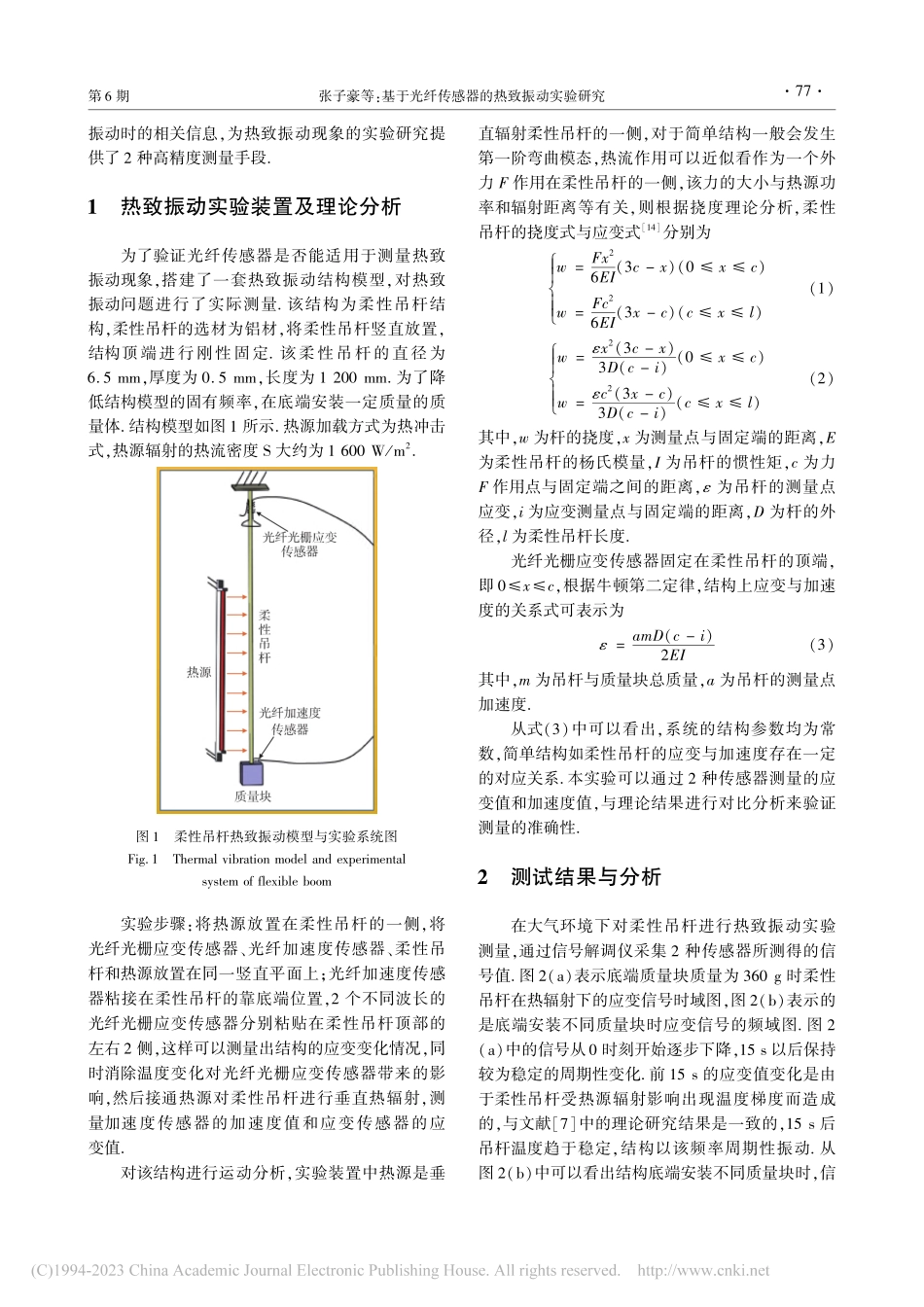 基于光纤传感器的热致振动实验研究_张子豪.pdf_第2页