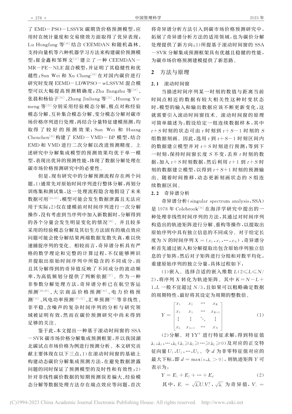 基于滚动时间窗的碳市场价格分解集成预测研究_范丽伟.pdf_第2页