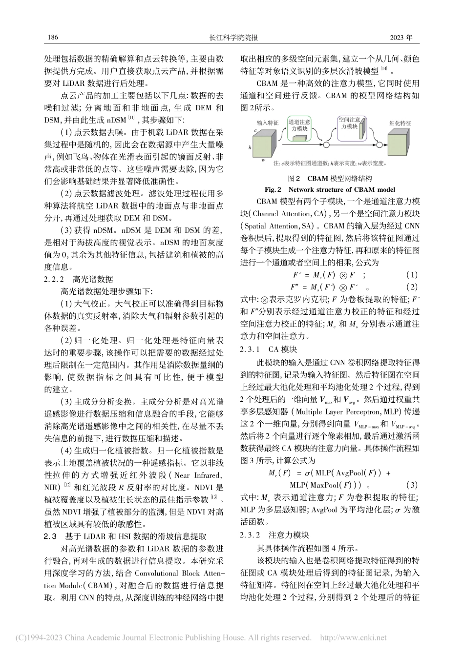 基于高光谱数据和雷达融合的滑坡信息提取_李小来.pdf_第3页