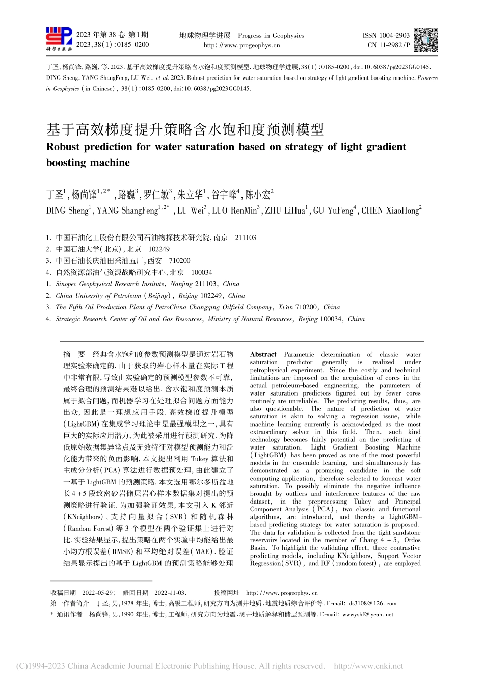 基于高效梯度提升策略含水饱和度预测模型_丁圣.pdf_第1页