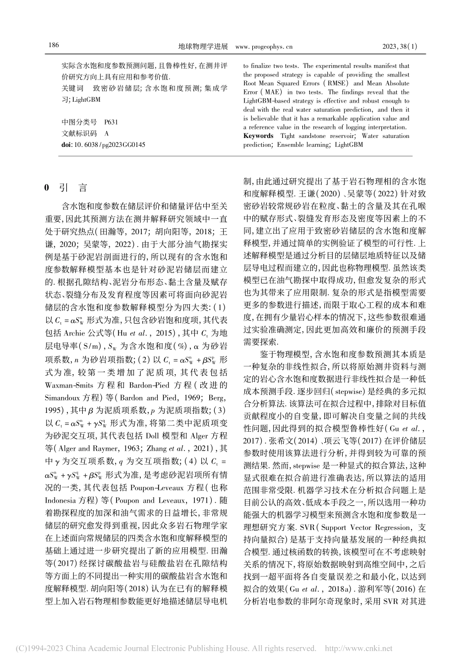 基于高效梯度提升策略含水饱和度预测模型_丁圣.pdf_第2页