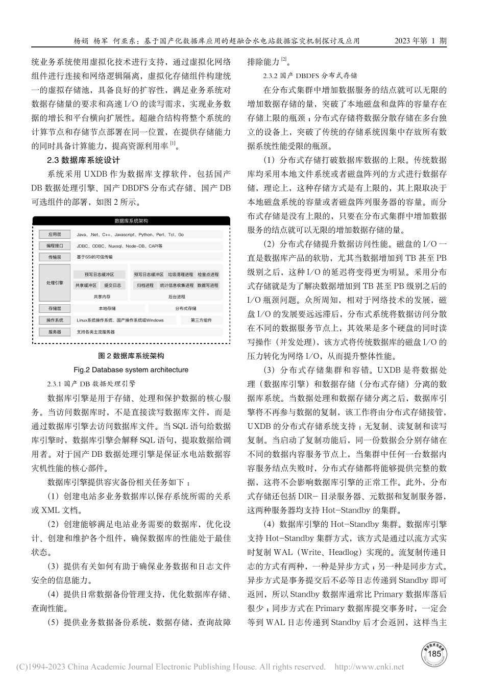 基于国产化数据库应用的超融...电站数据容灾机制探讨及应用_杨娟.pdf_第2页
