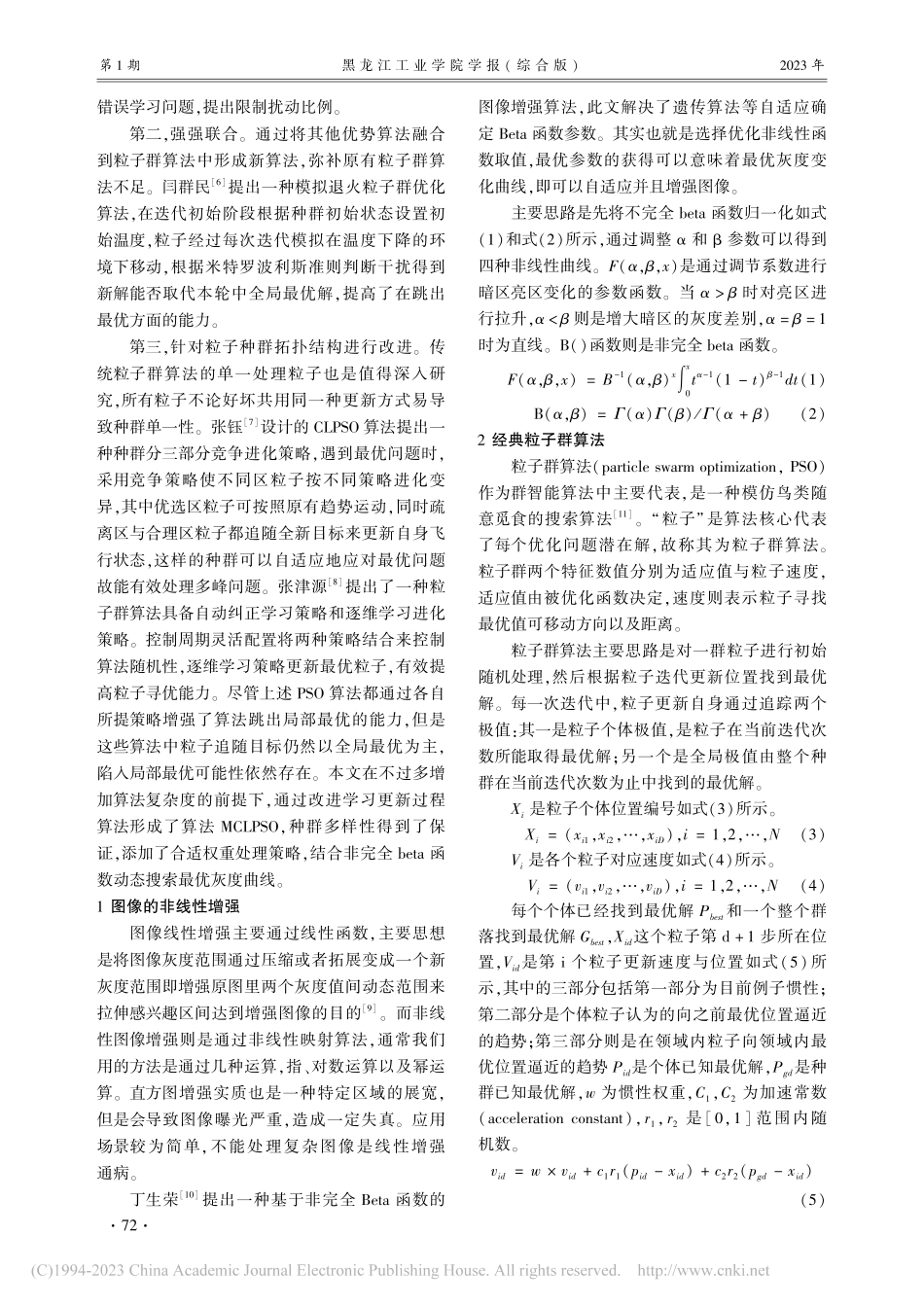 基于改进MCLPSO算法及...Beta函数的图像增强技术_沈汝涵.pdf_第2页