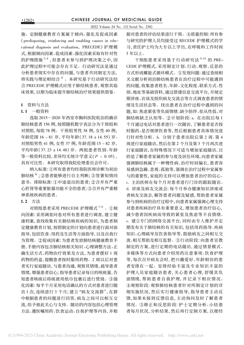 基于行动研究法的PRECE...理模式在肺结核患者中的应用_王蕾.pdf_第2页