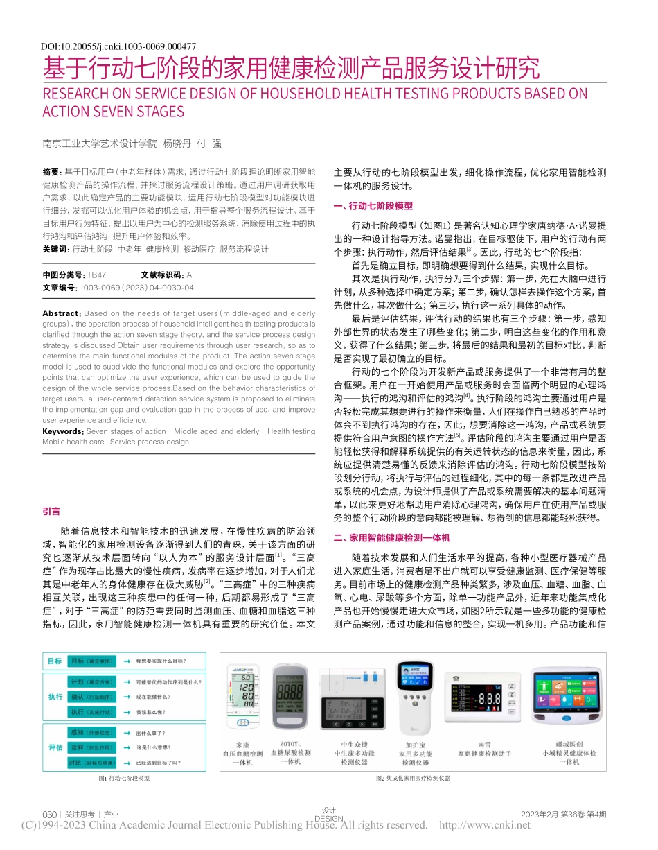 基于行动七阶段的家用健康检测产品服务设计研究_杨晓丹.pdf_第1页