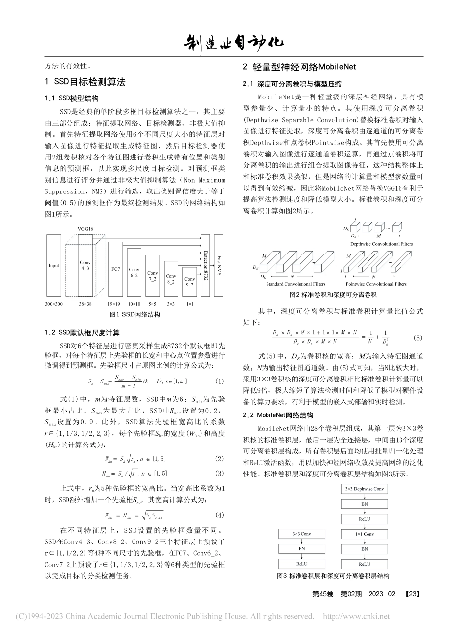 基于改进SSD的轧制设备手部安全检测方法研究_易海涛.pdf_第2页