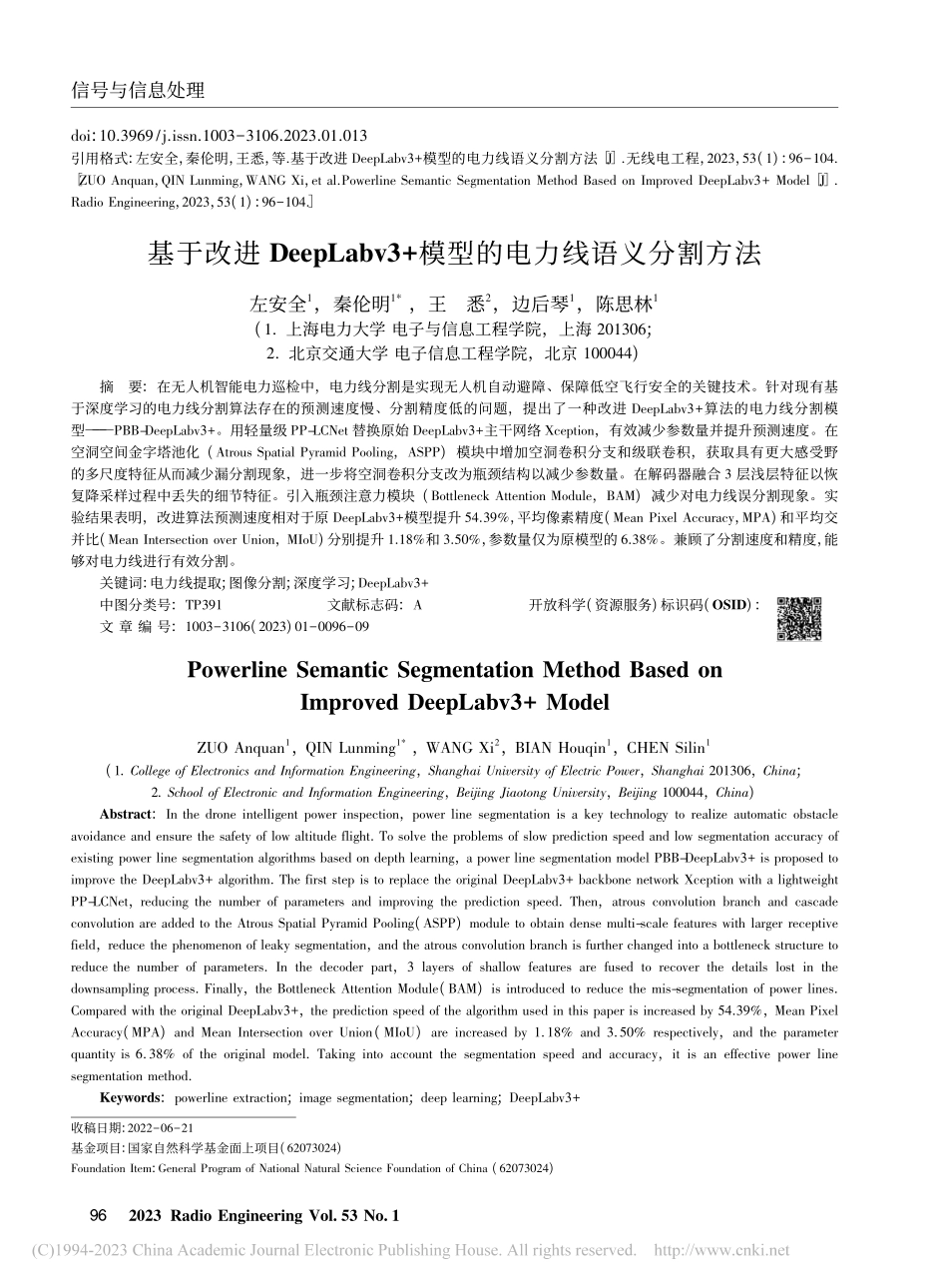 基于改进DeepLabv3+模型的电力线语义分割方法_左安全.pdf_第1页