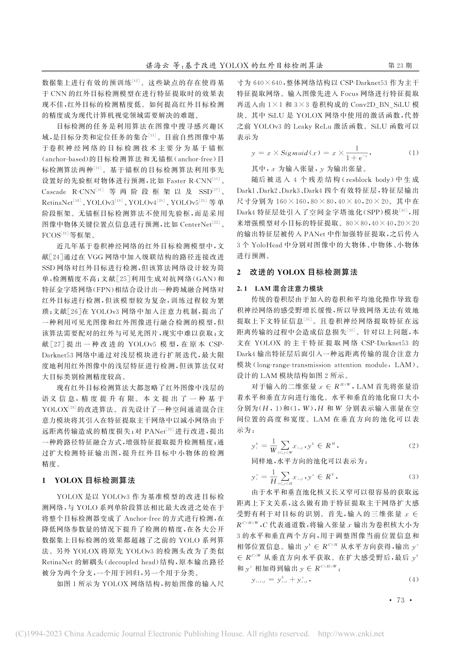基于改进YOLOX的红外目标检测算法_谌海云.pdf_第2页