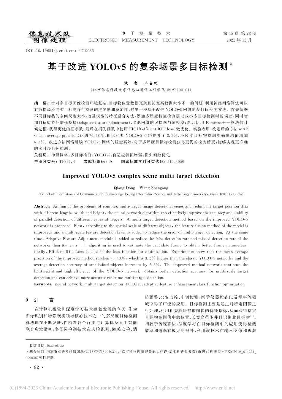 基于改进YOLOv5的复杂场景多目标检测_强栋.pdf_第1页