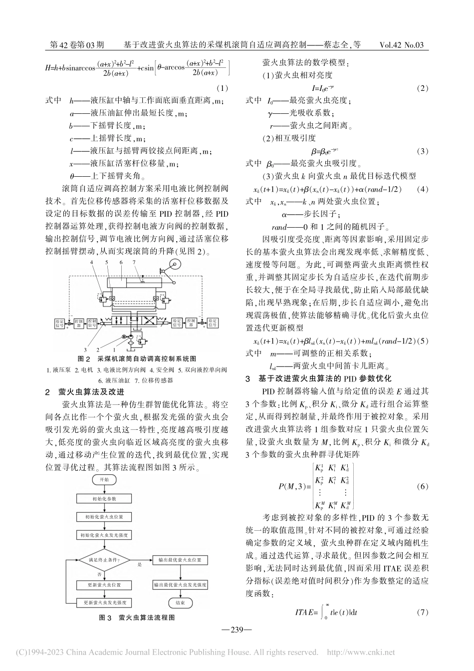 基于改进萤火虫算法的采煤机滚筒自适应调高控制_蔡志全.pdf_第2页