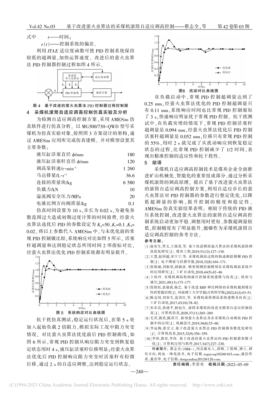 基于改进萤火虫算法的采煤机滚筒自适应调高控制_蔡志全.pdf_第3页