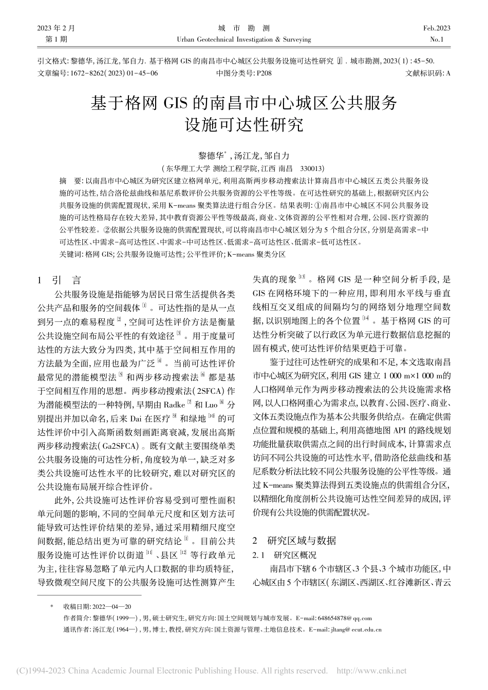 基于格网GIS的南昌市中心城区公共服务设施可达性研究_黎德华.pdf_第1页