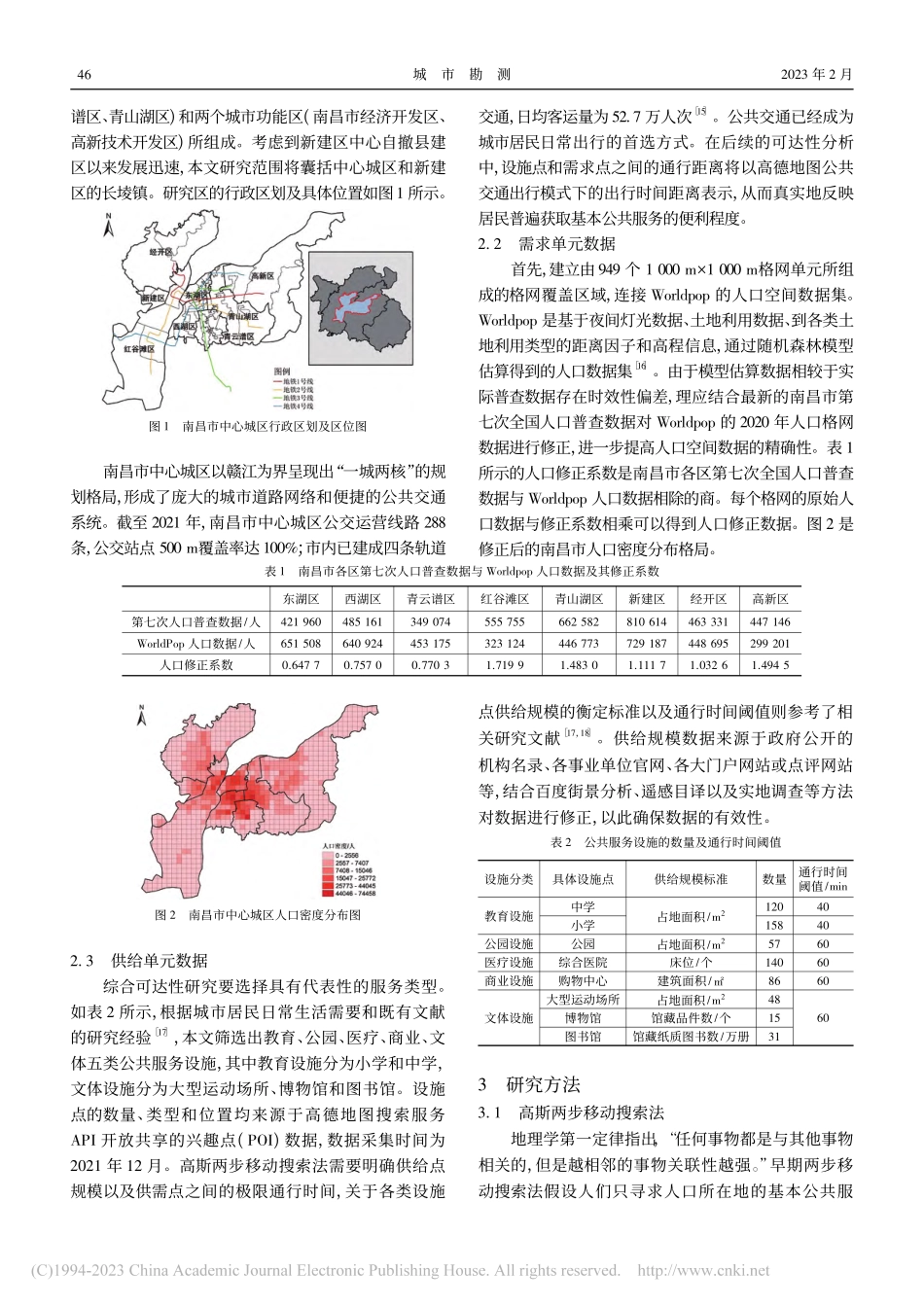 基于格网GIS的南昌市中心城区公共服务设施可达性研究_黎德华.pdf_第2页