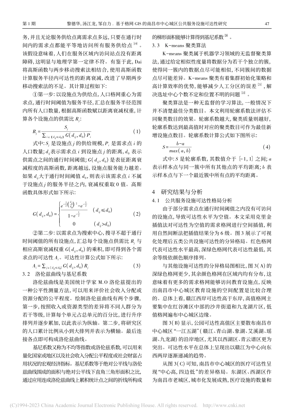 基于格网GIS的南昌市中心城区公共服务设施可达性研究_黎德华.pdf_第3页