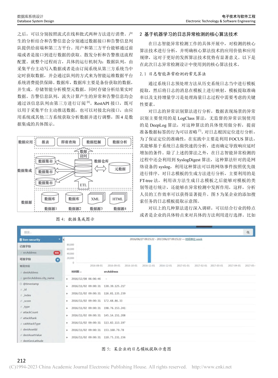 基于机器学习的日志异常检测设计_徐洁.pdf_第3页