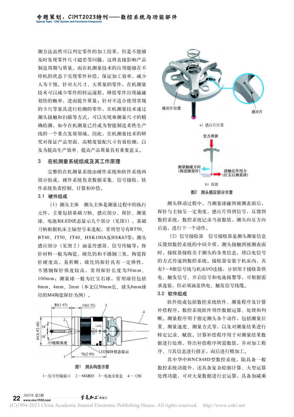 基于华中数控系统的在机自动测量补偿技术_贺潇强.pdf_第2页