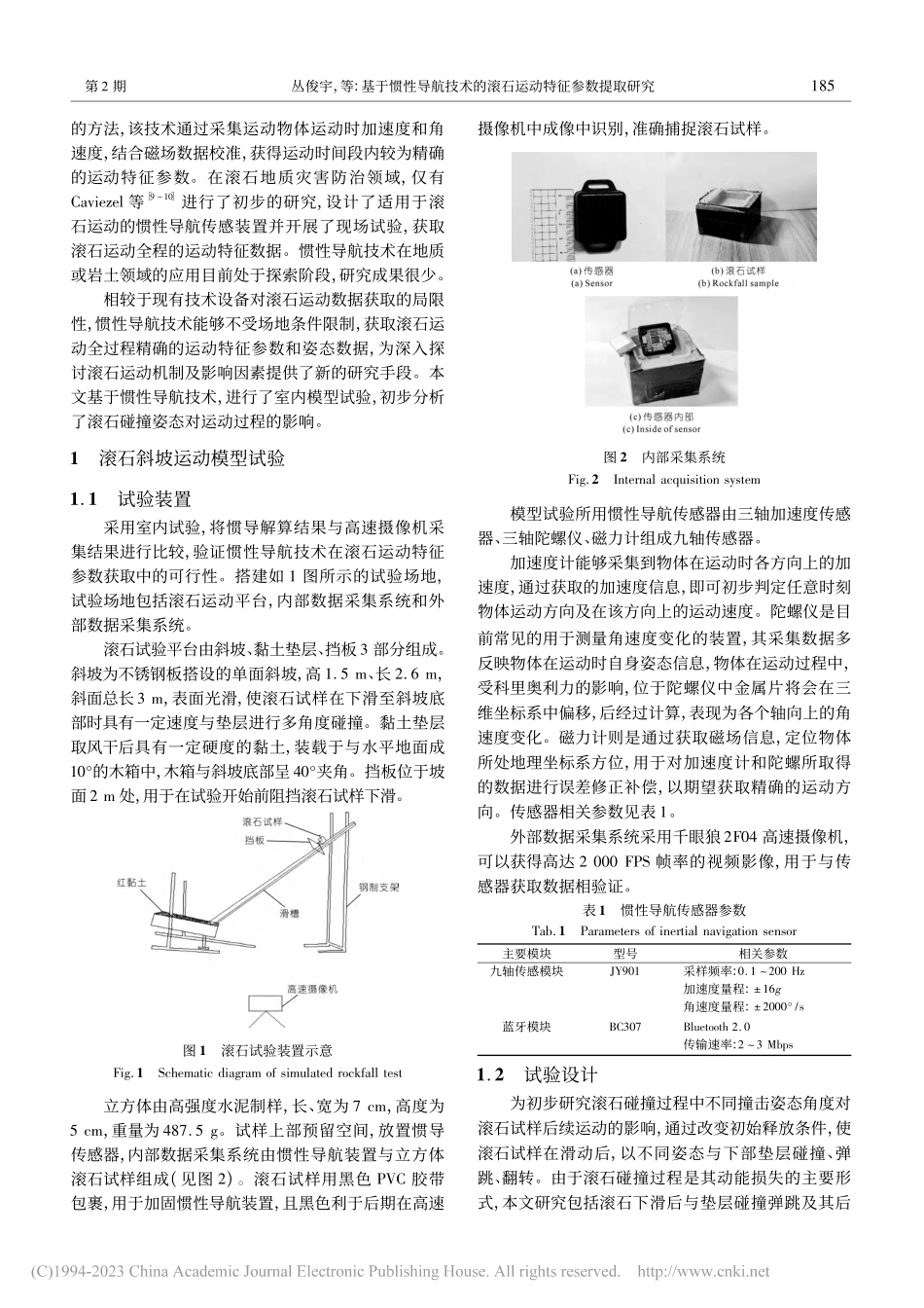 基于惯性导航技术的滚石运动特征参数提取研究_丛俊宇.pdf_第2页