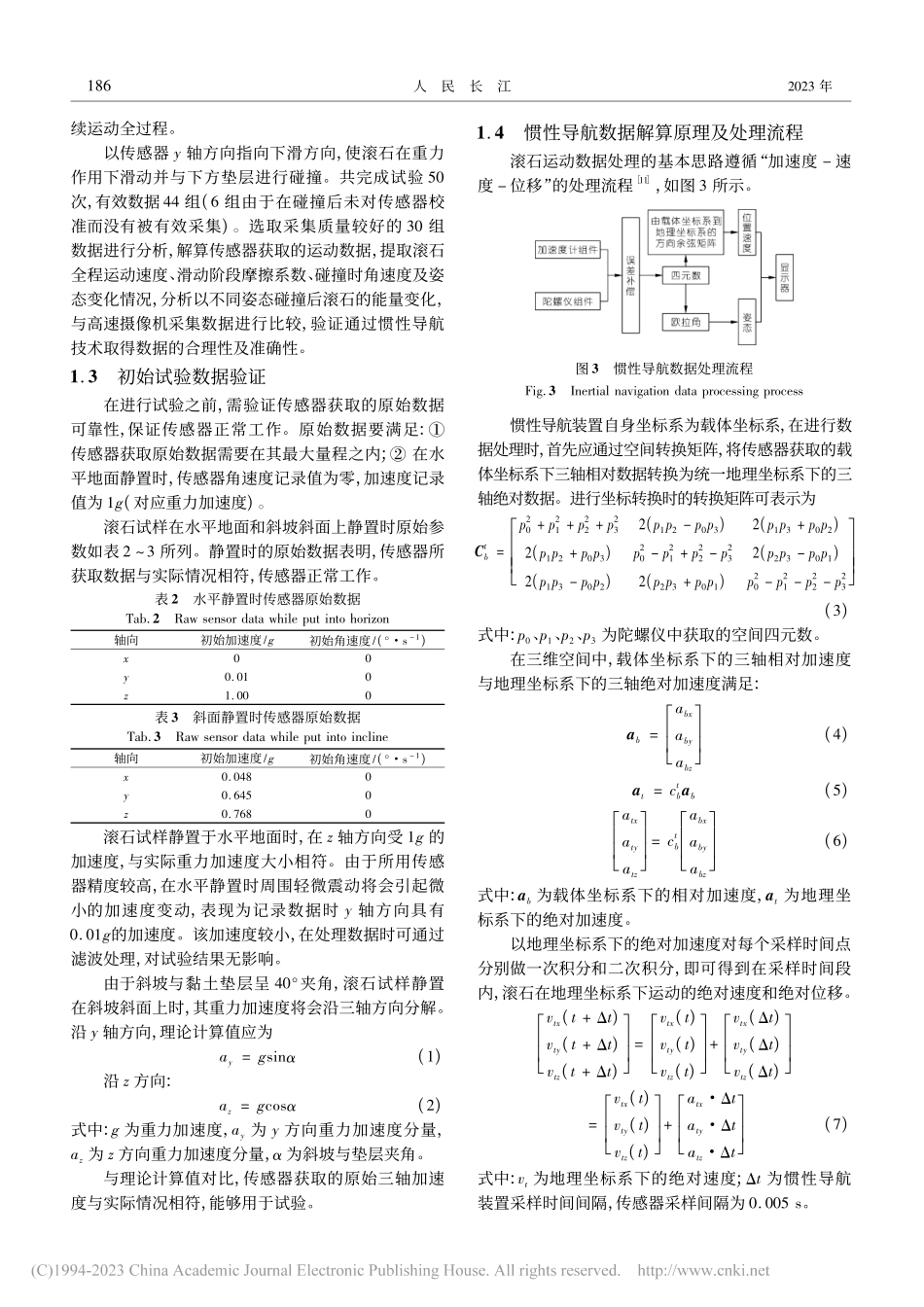 基于惯性导航技术的滚石运动特征参数提取研究_丛俊宇.pdf_第3页
