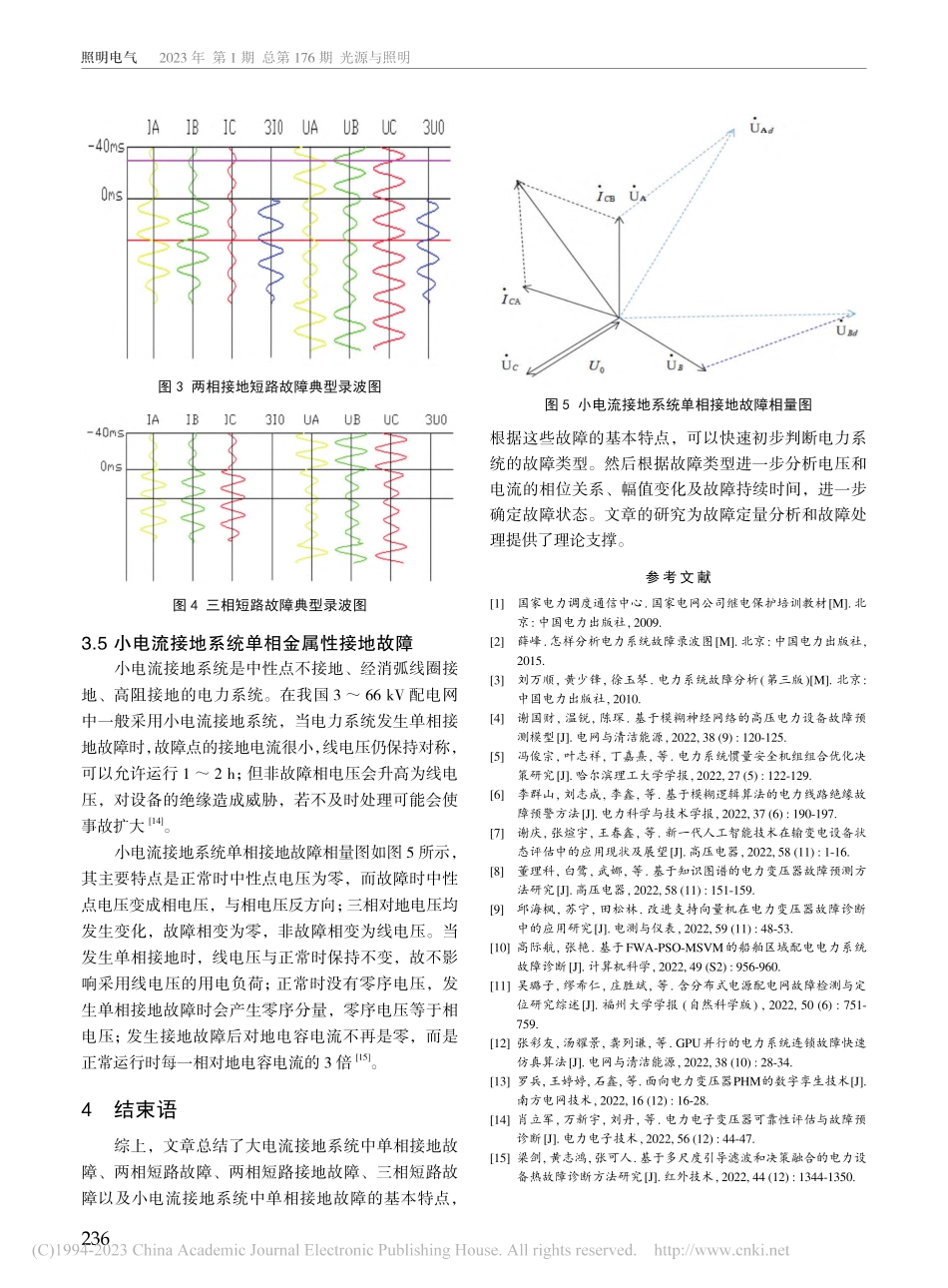 基于故障录波图的电力系统故障特征分析_范召典.pdf_第3页