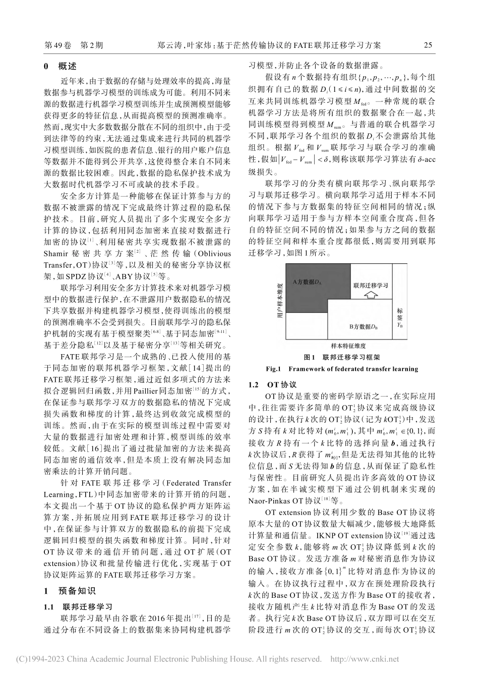 基于茫然传输协议的FATE联邦迁移学习方案_郑云涛.pdf_第2页