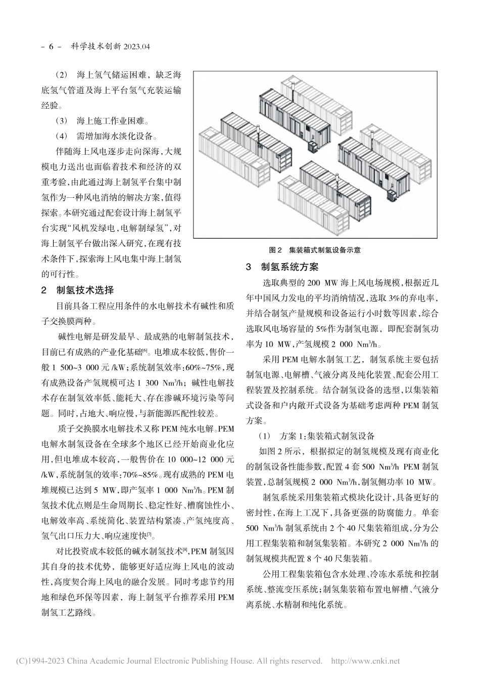 基于海上风电的海上制氢平台方案研究_刘佳.pdf_第2页