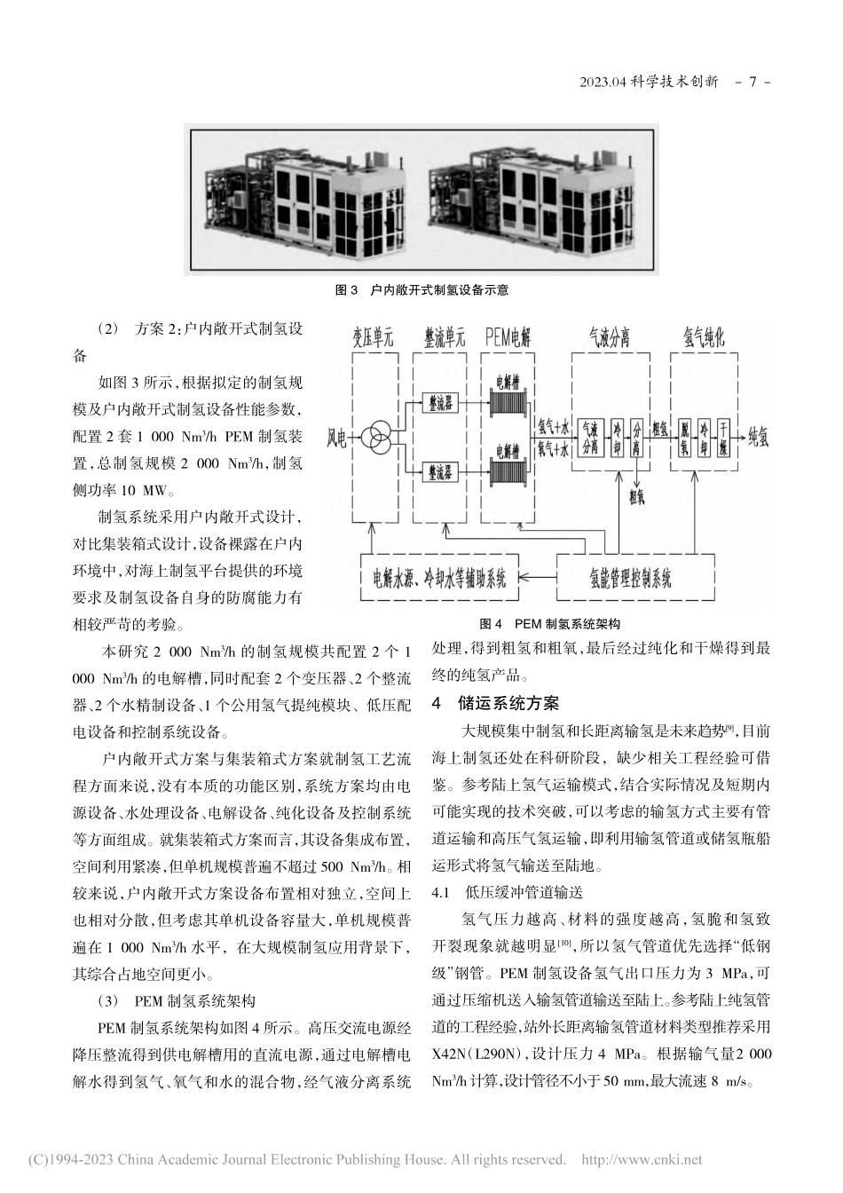基于海上风电的海上制氢平台方案研究_刘佳.pdf_第3页