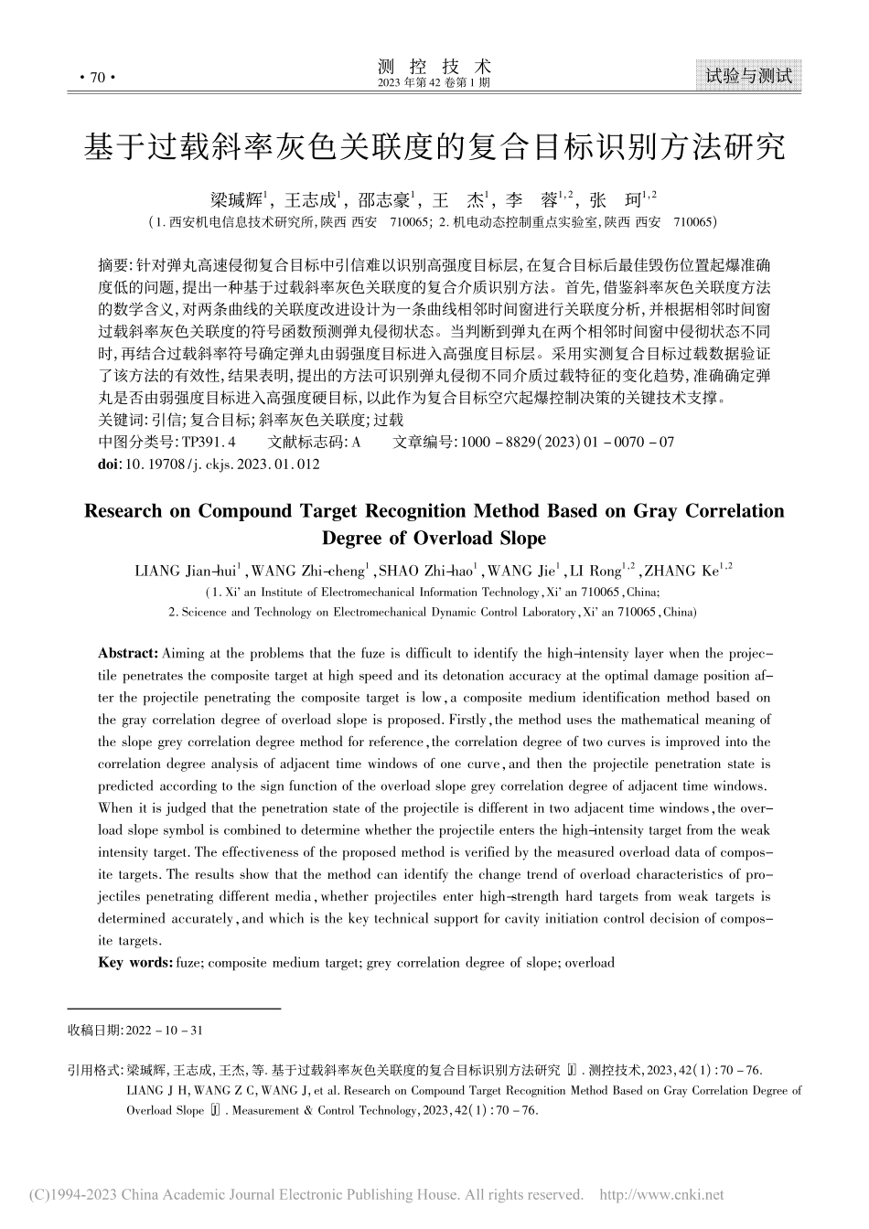 基于过载斜率灰色关联度的复合目标识别方法研究_梁瑊辉.pdf_第1页