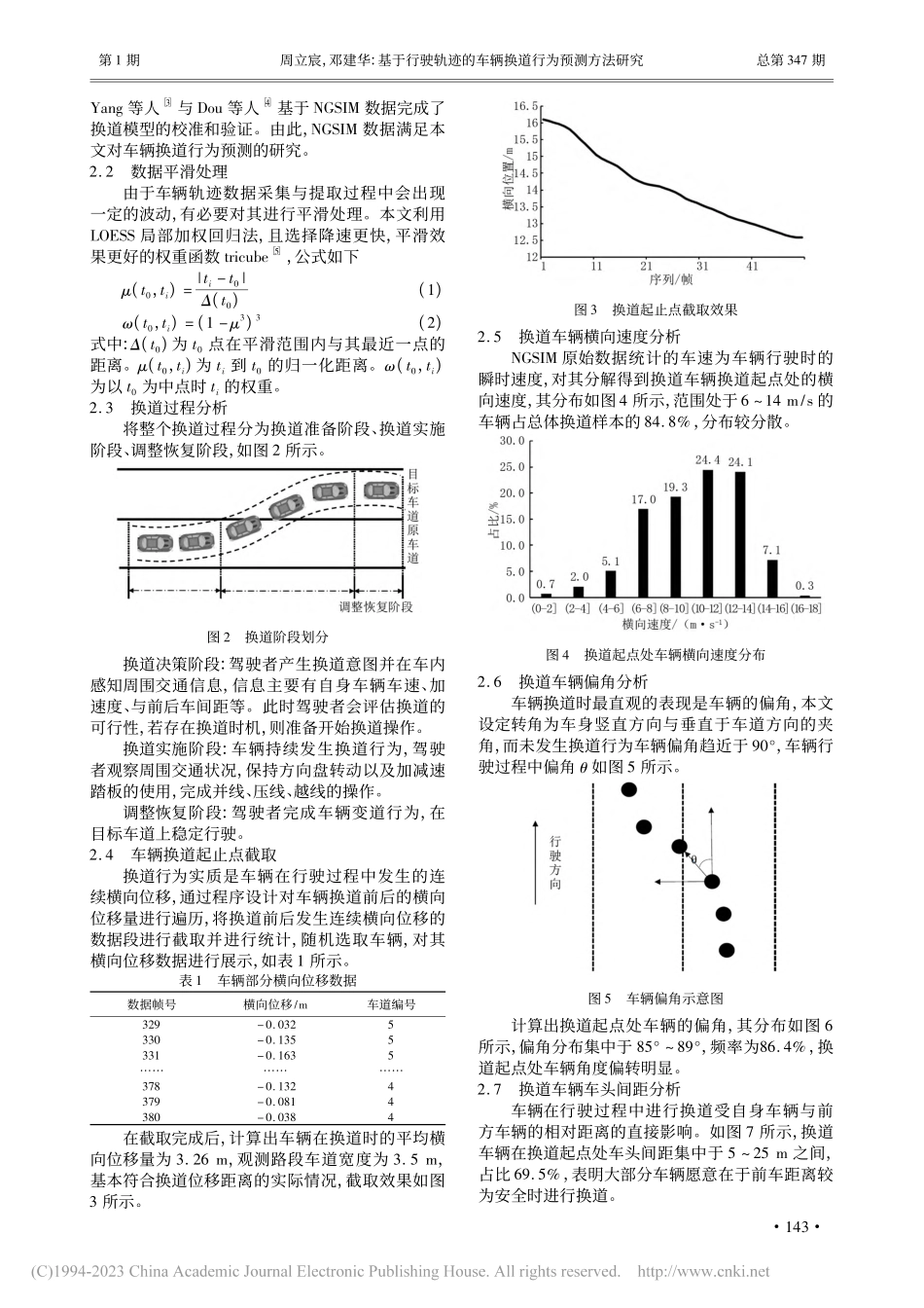 基于行驶轨迹的车辆换道行为预测方法研究_周立宸.pdf_第2页