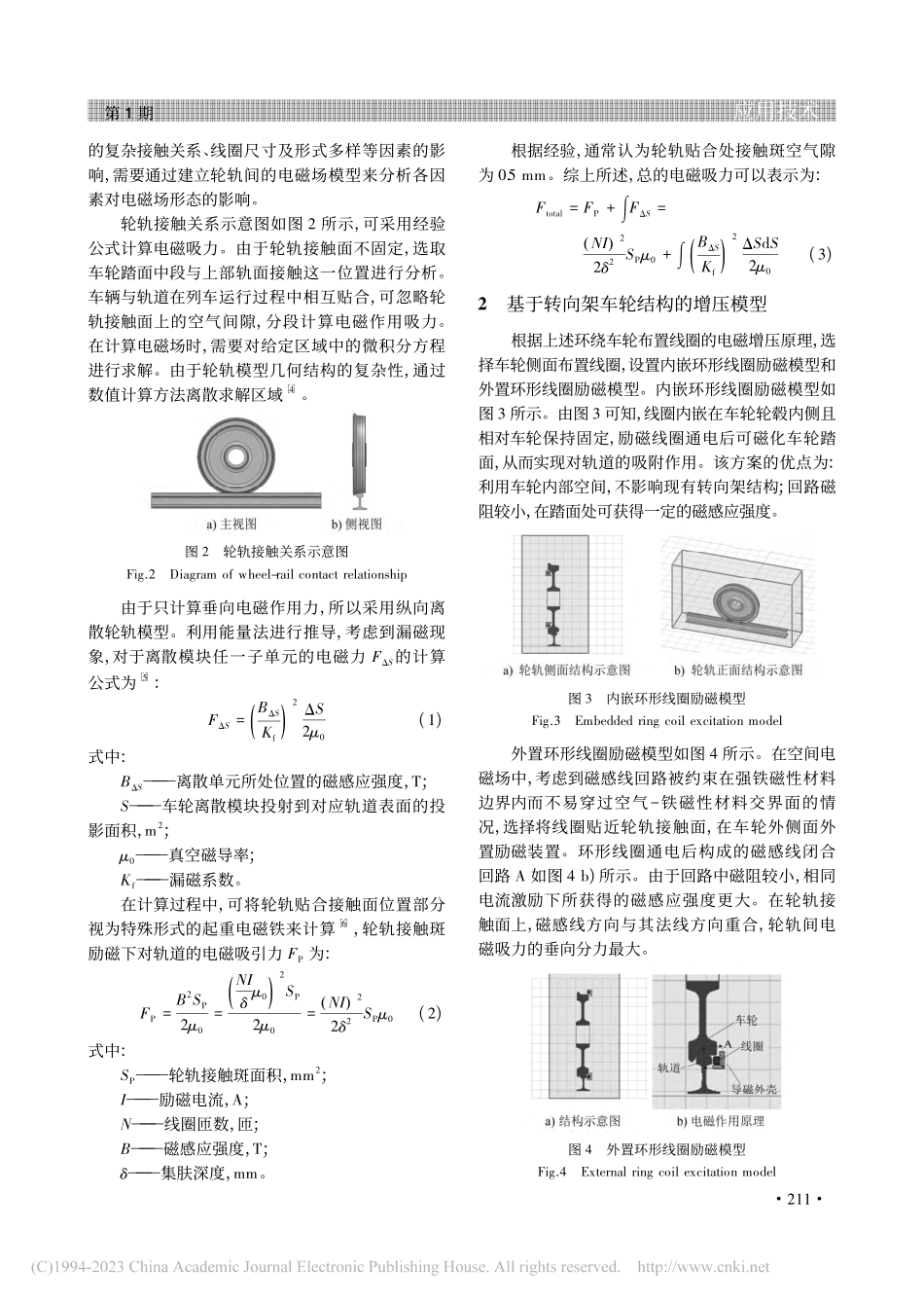 基于环形电磁线圈的轮轨增压方案_应之丁.pdf_第2页