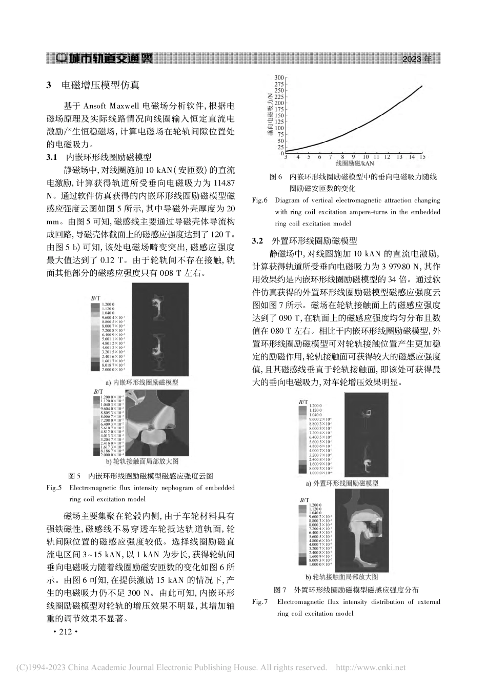 基于环形电磁线圈的轮轨增压方案_应之丁.pdf_第3页