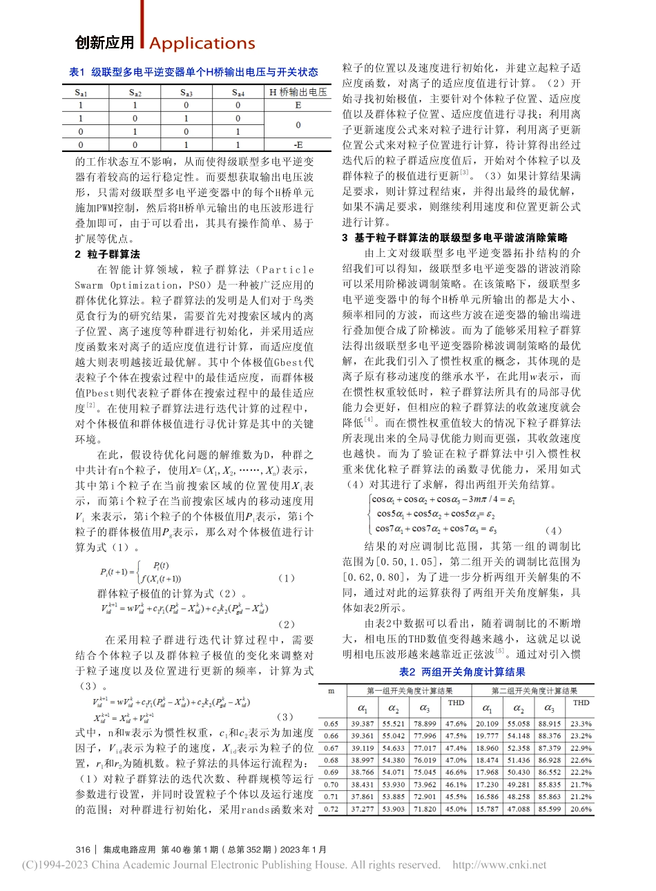 基于粒子群算法的多电平逆变器谐波控制技术分析_顾天琪.pdf_第2页