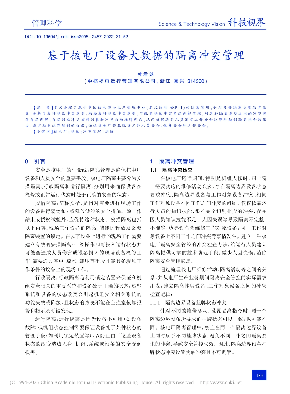 基于核电厂设备大数据的隔离冲突管理_杜君尧.pdf_第1页