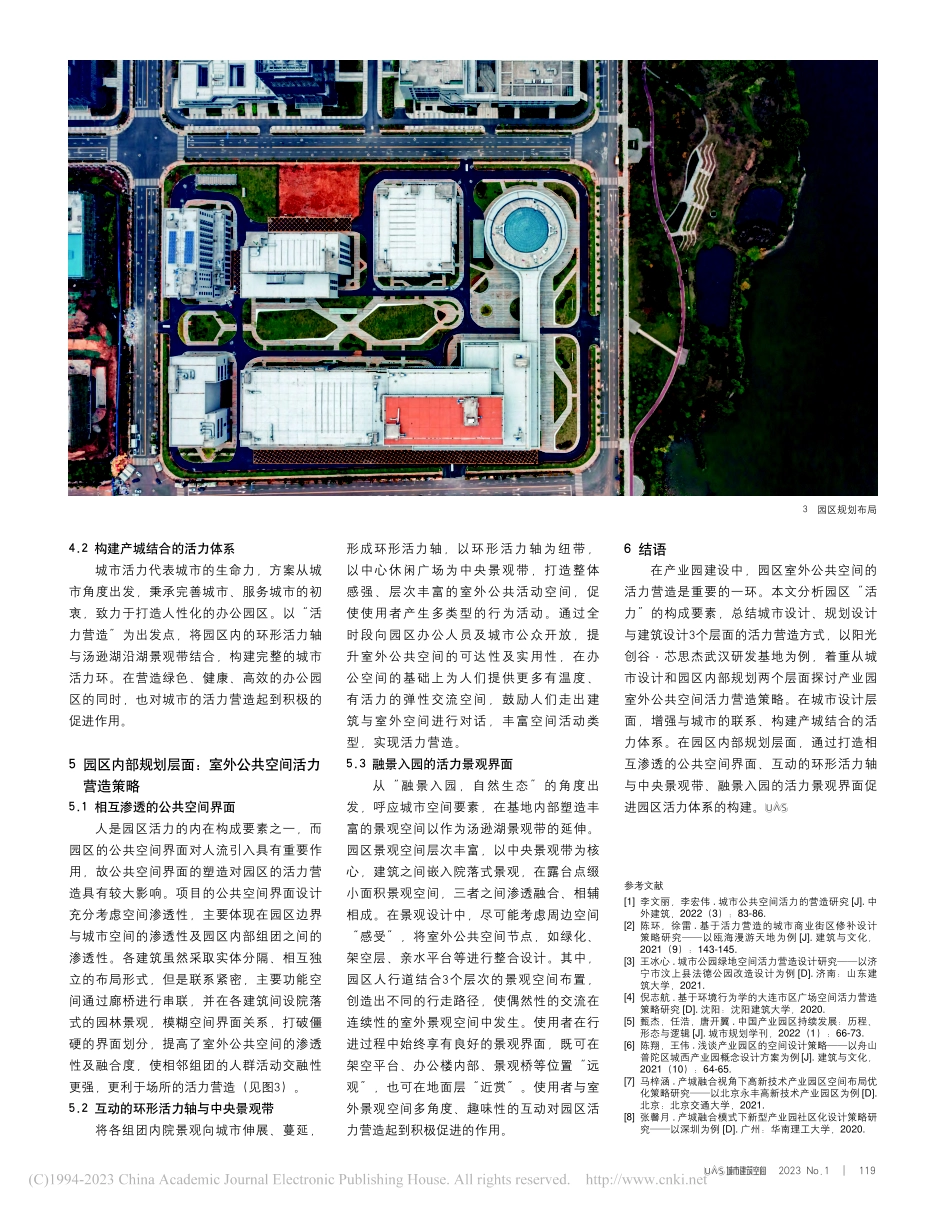 基于活力营造的产业园室外公...谷·芯思杰武汉研发基地为例_郝蕾.pdf_第3页