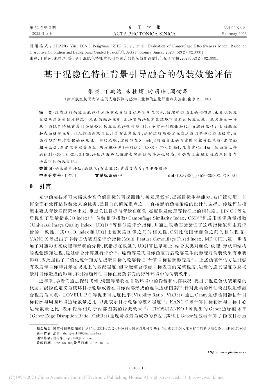 基于混隐色特征背景引导融合的伪装效能评估_张寅.pdf_第1页