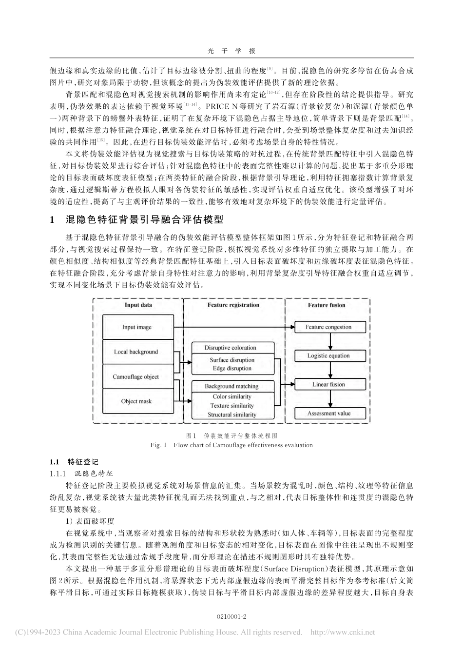 基于混隐色特征背景引导融合的伪装效能评估_张寅.pdf_第2页