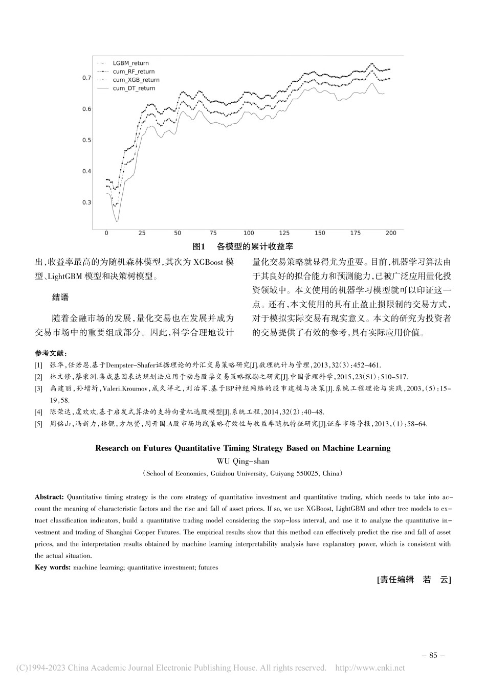 基于机器学习的期货量化择时策略研究_吴青山.pdf_第3页
