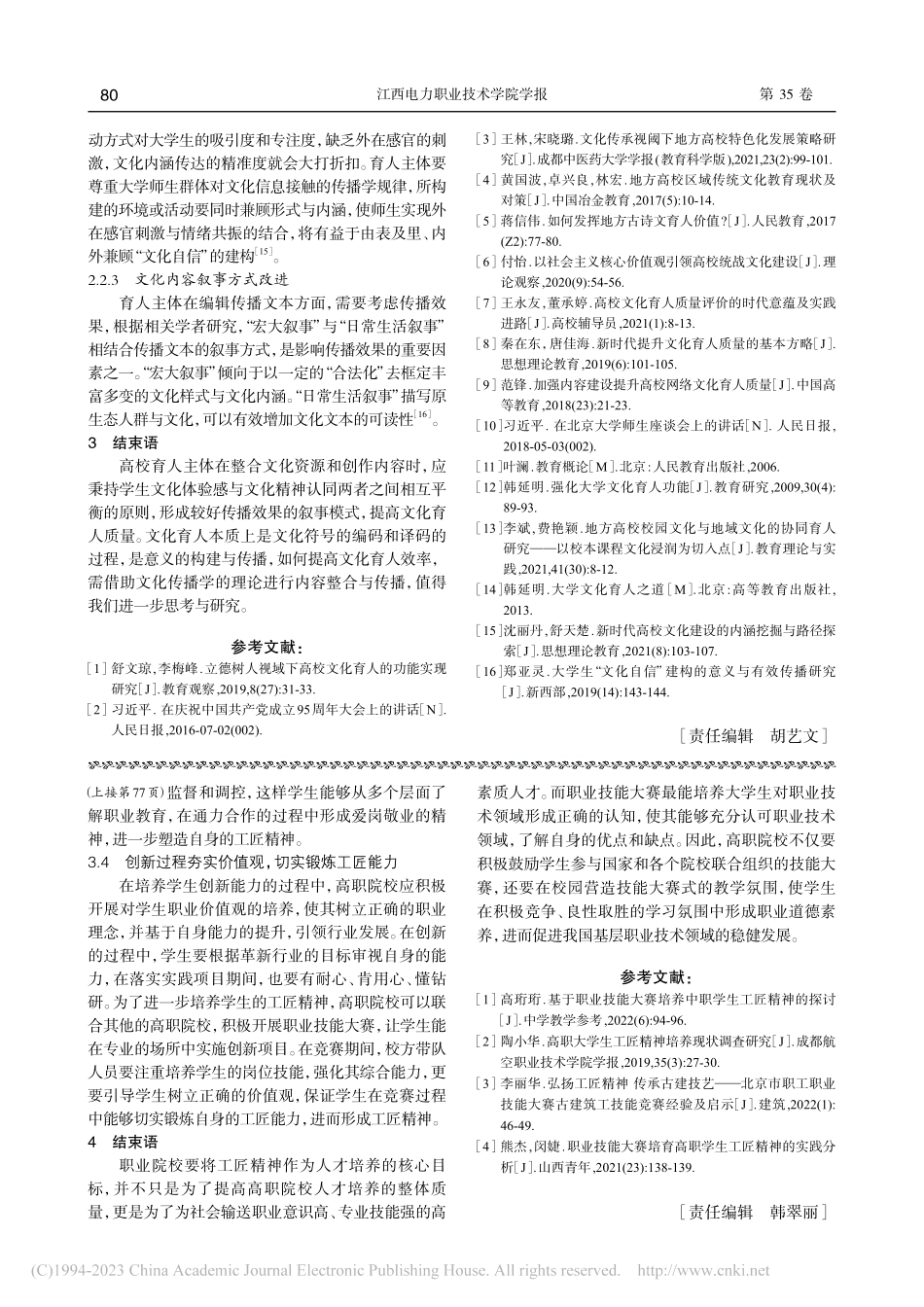 基于技能大赛的高职学生工匠精神培养研究_顾卉.pdf_第3页